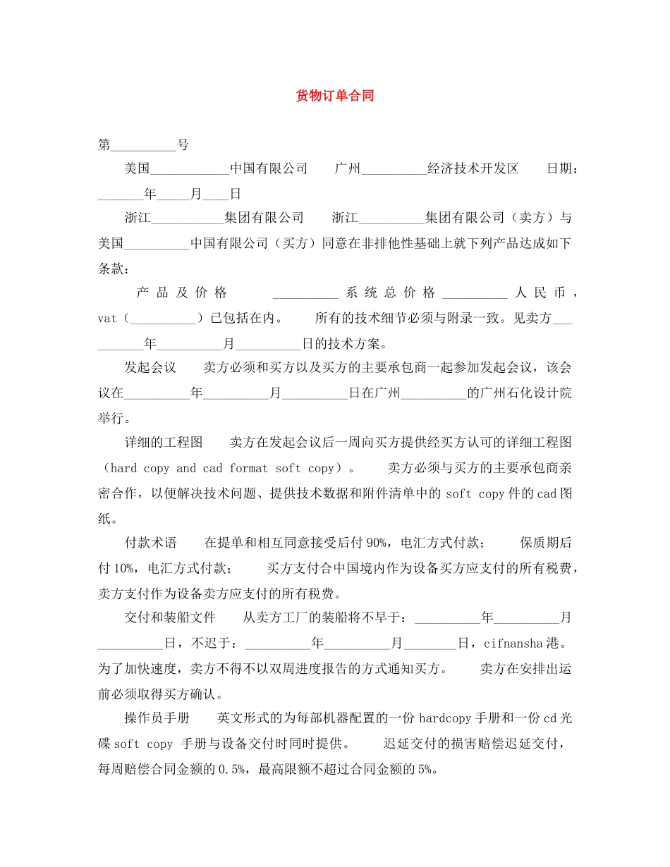 货物订单合同 _第1页