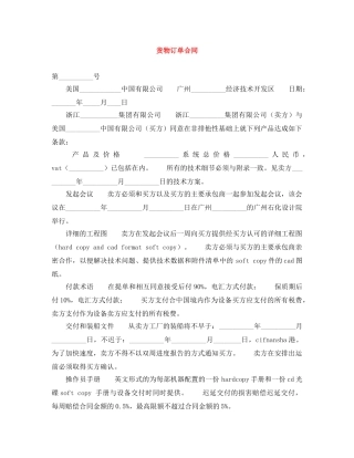 货物订单合同 
