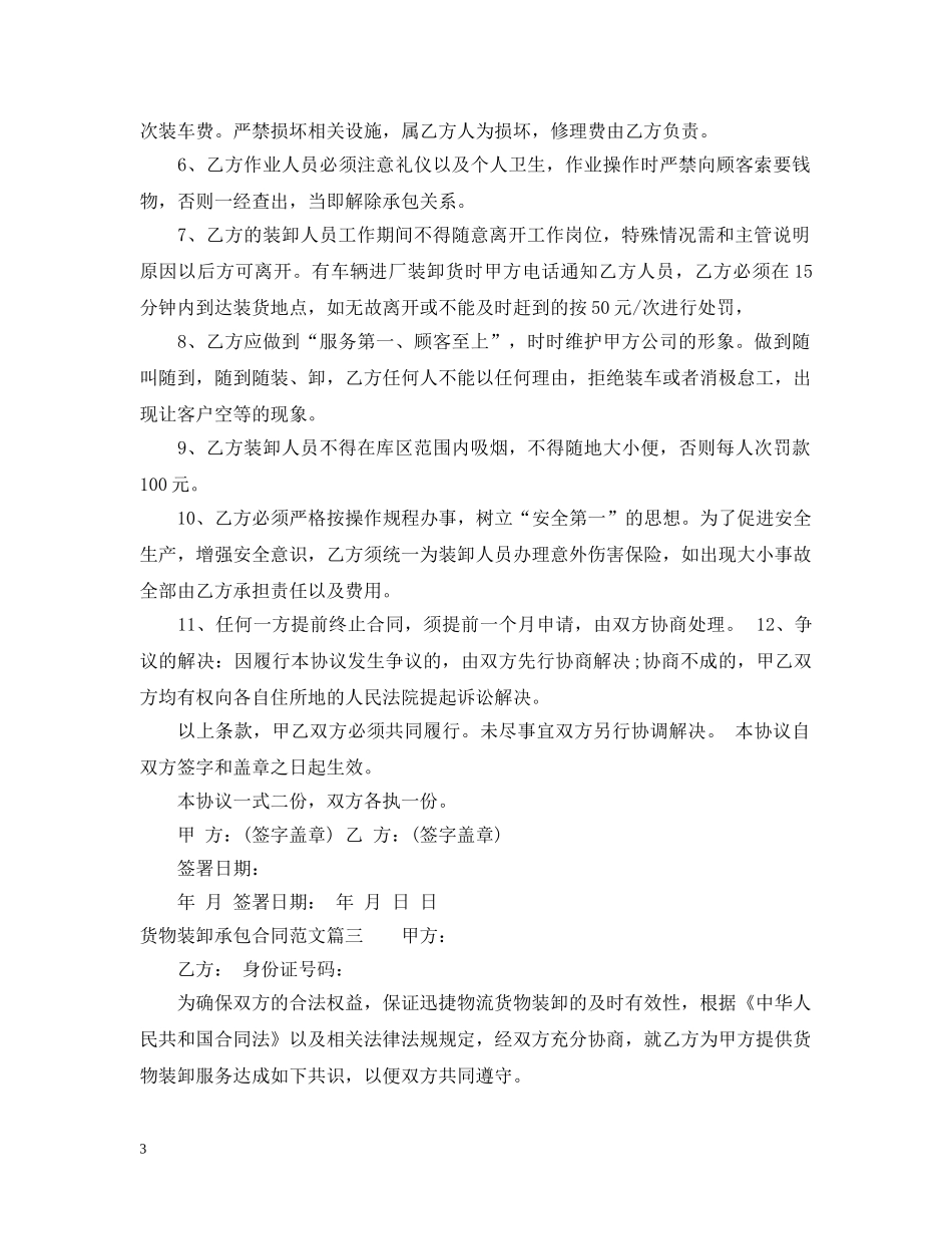 货物装卸承包合同_货物装卸承包合同样本 _第3页