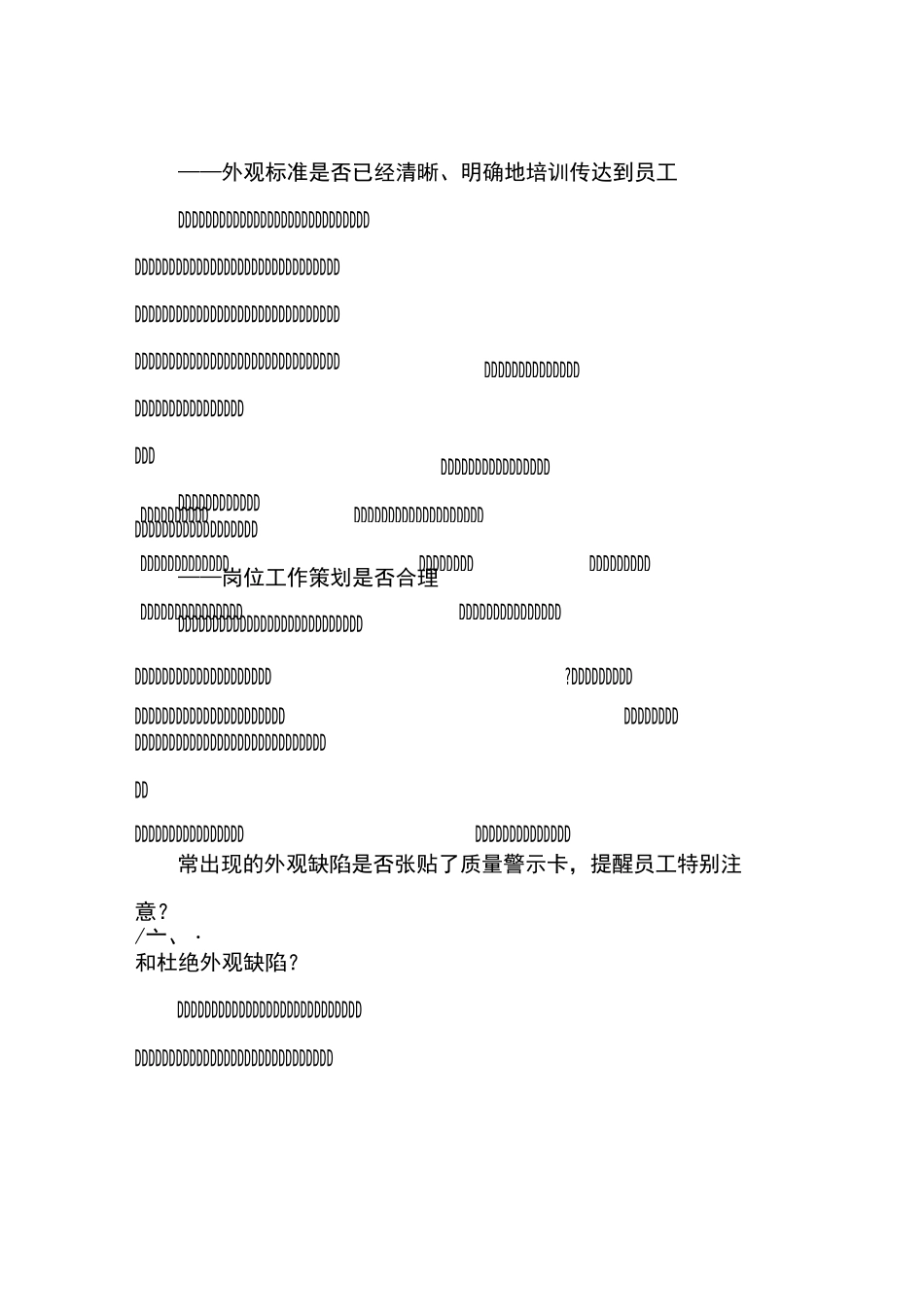 包装工序易发生问题的改善_第2页