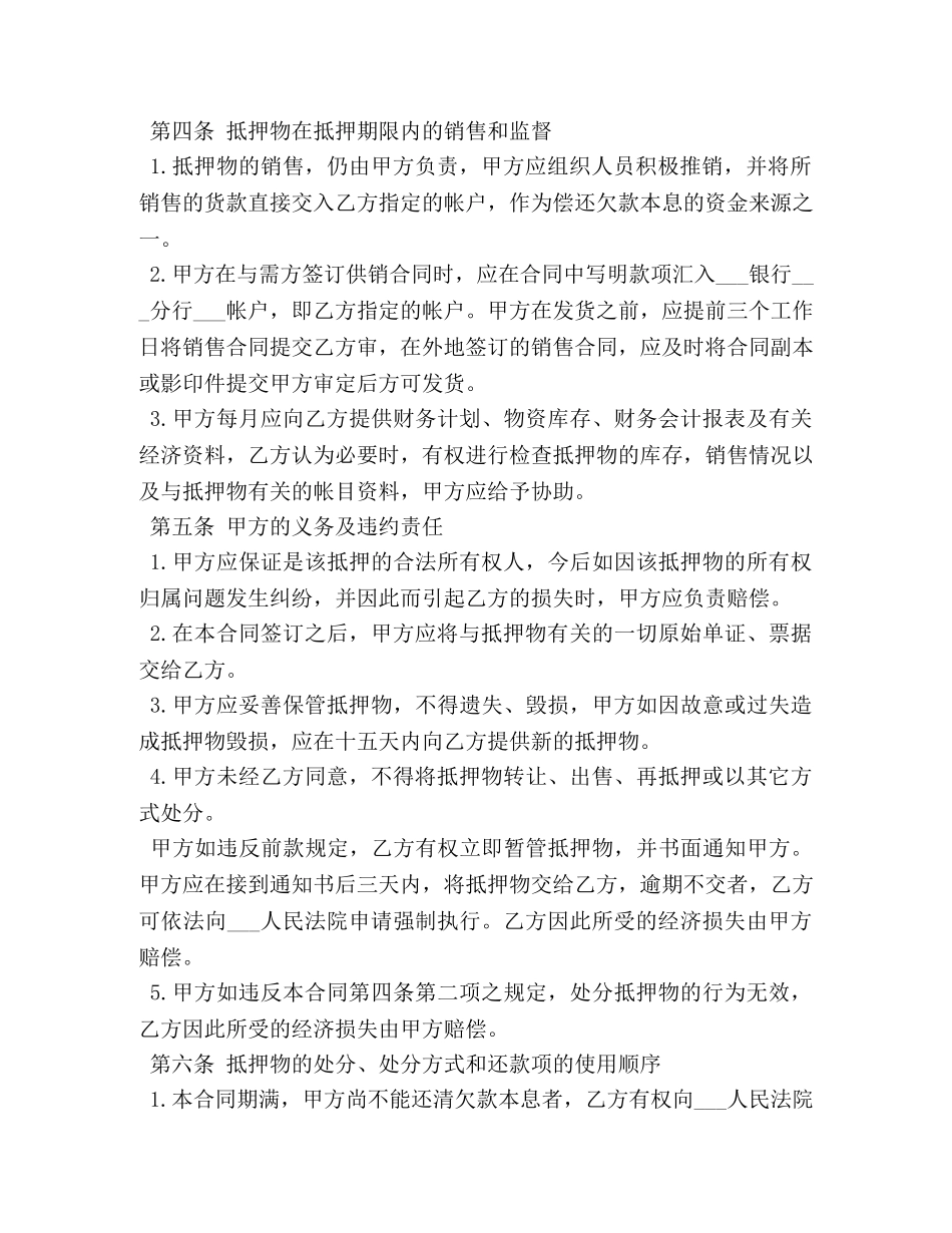 货物抵押借款合同范本 _第2页