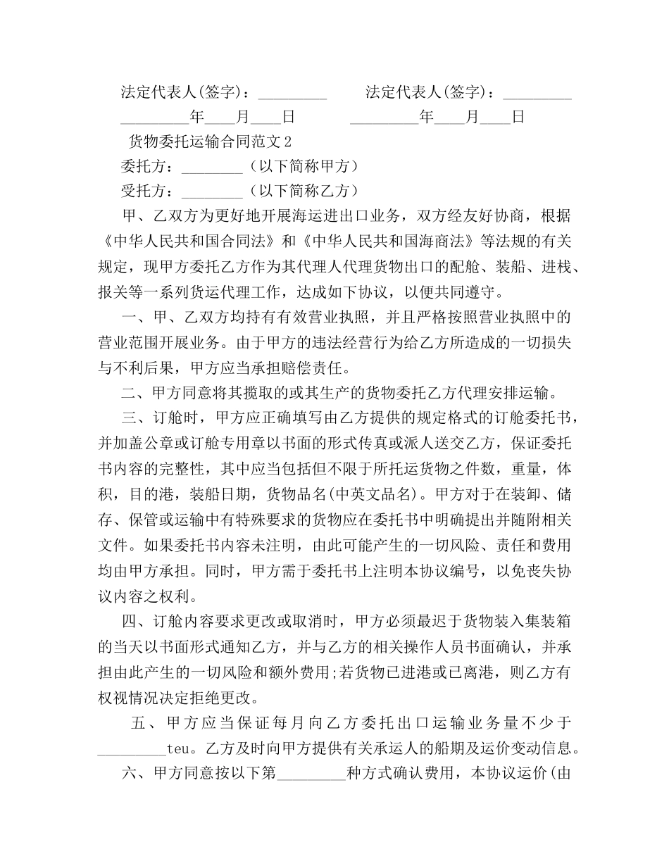 货物委托运输合同 (2) _第2页
