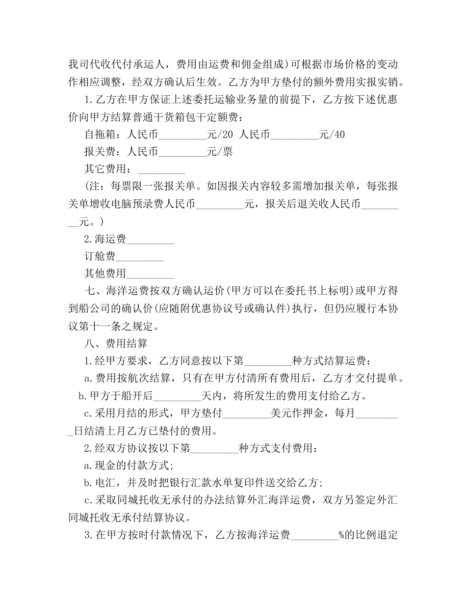 货物委托运输合同 (2) _第3页
