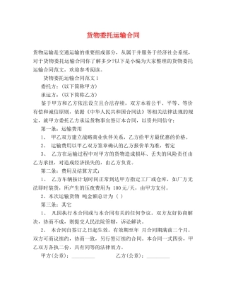 货物委托运输合同 (2) 
