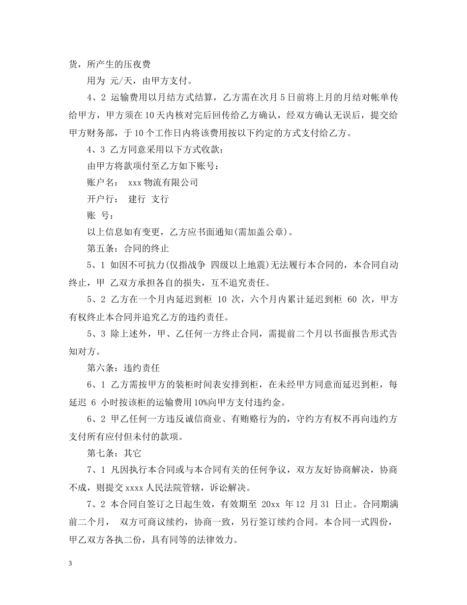 货物委托运输合同书 _第3页