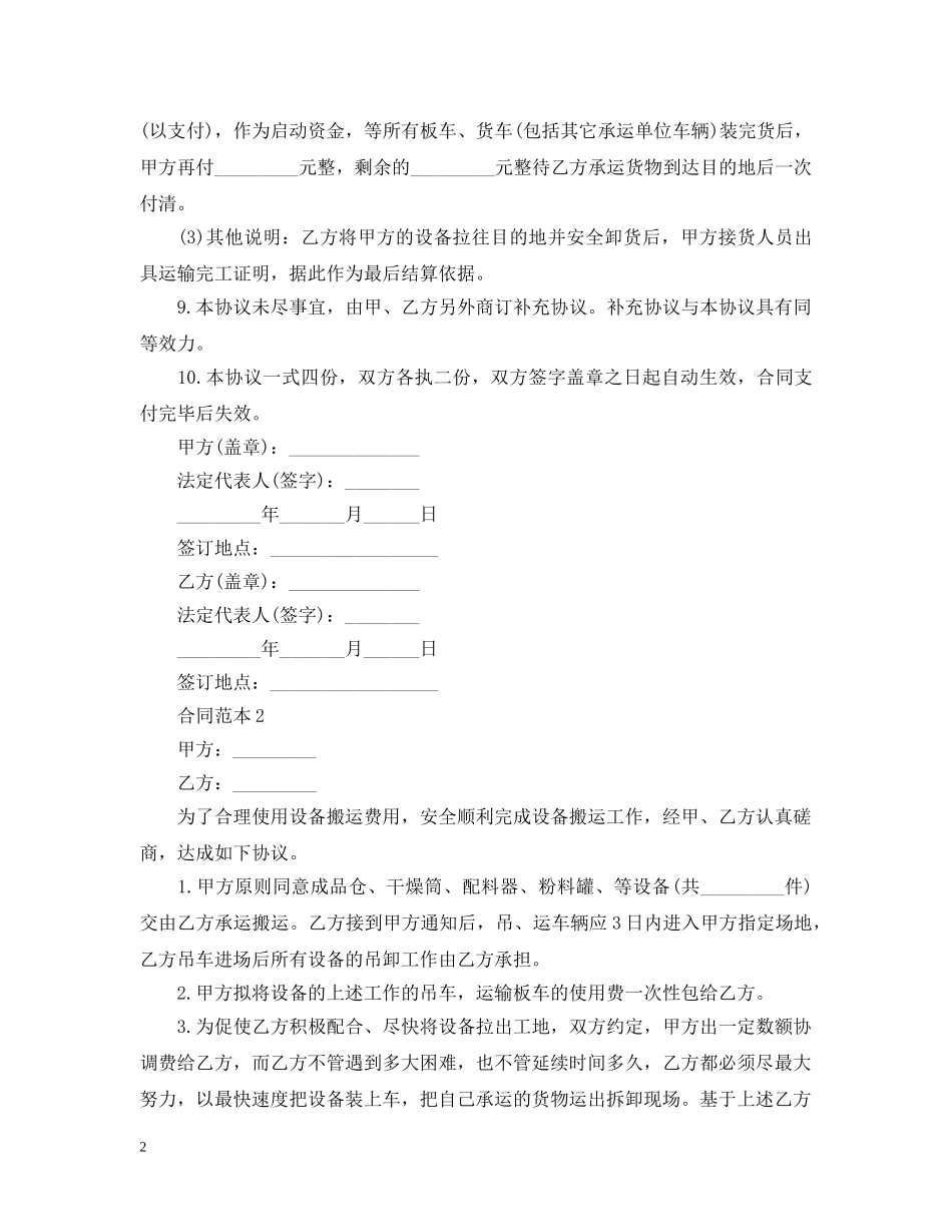 货物搬运合同范本 _第2页