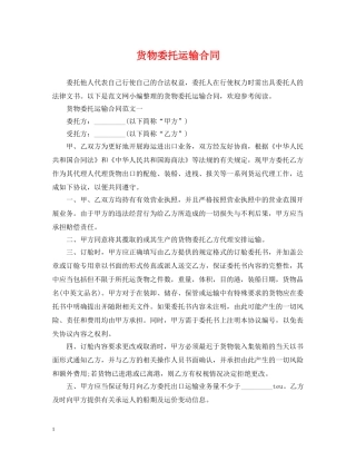 货物委托运输合同2 