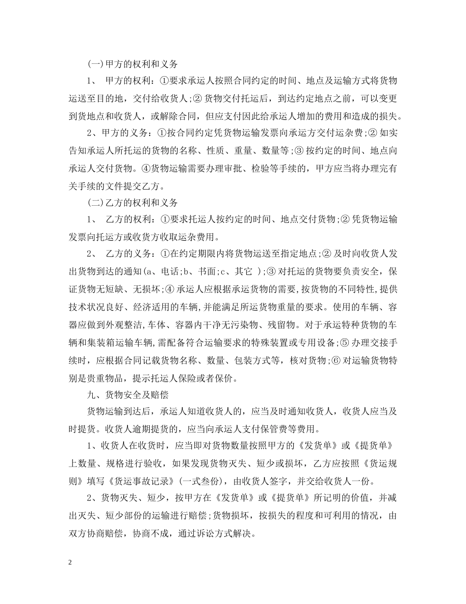 货物搬运合同 _第2页
