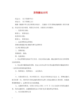 货物搬运合同 