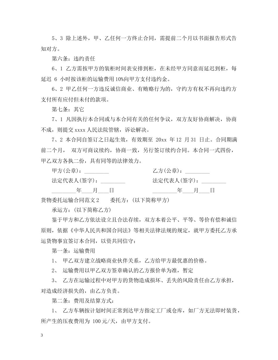 货物委托运输合同 _第3页