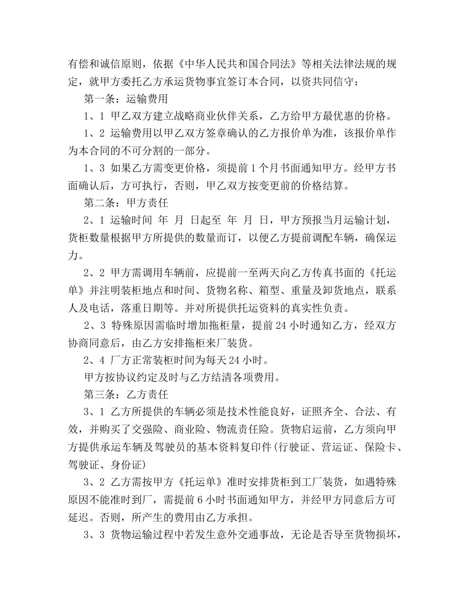 货物委托运输合同书 (2) _第2页