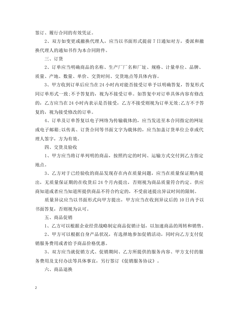 货物商品购销合同范本 _第2页