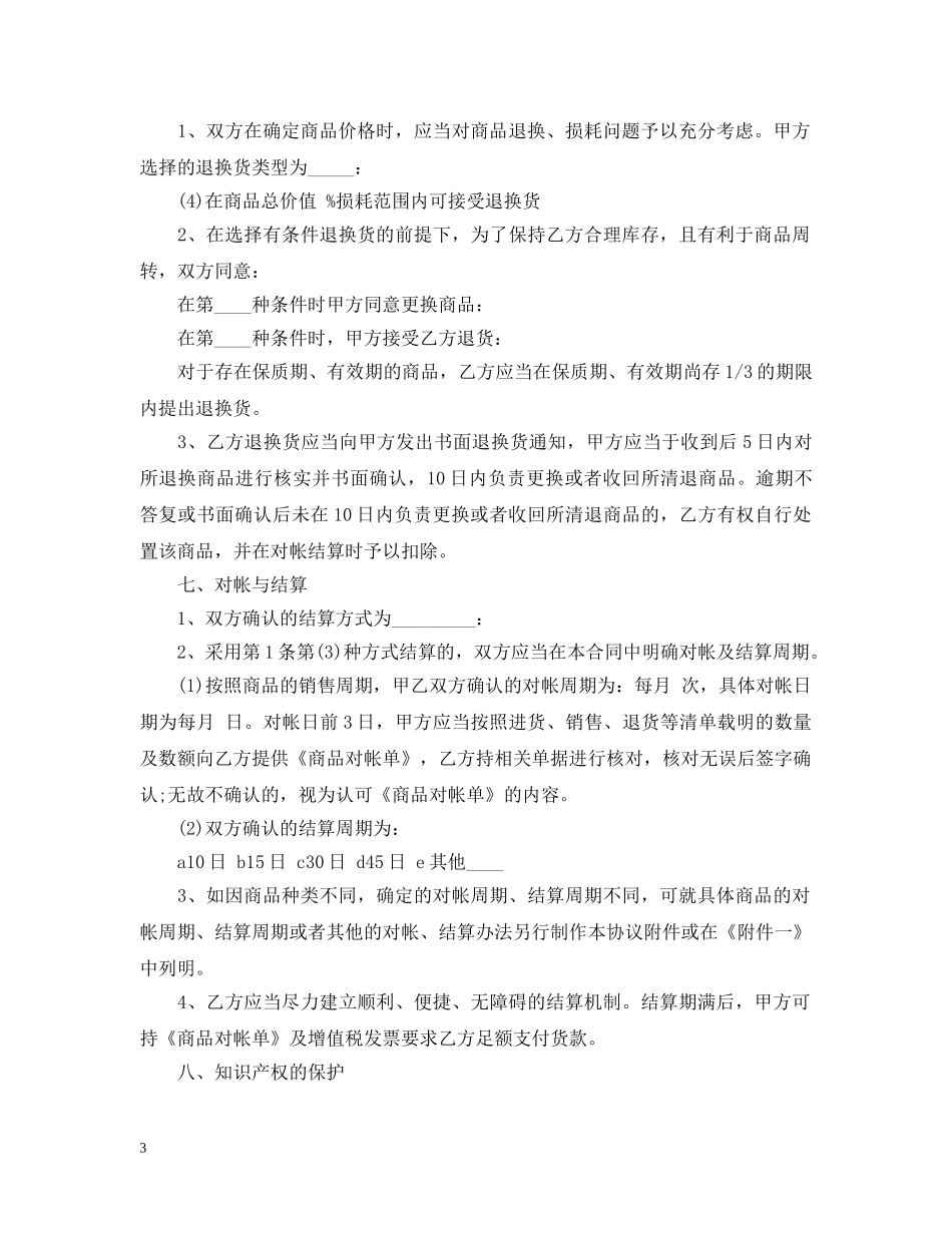 货物商品购销合同范本 _第3页