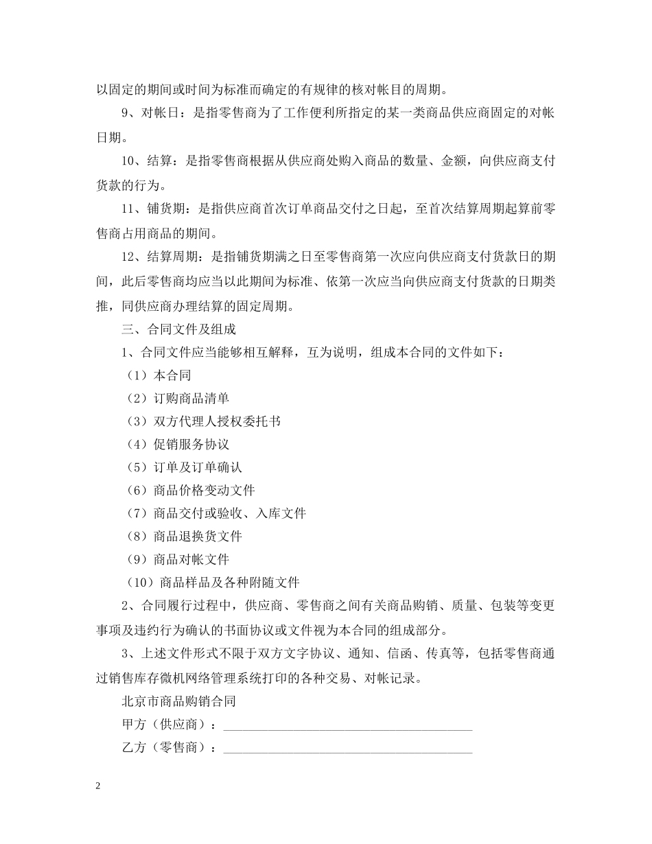 货物商品购销合同样本 _第2页