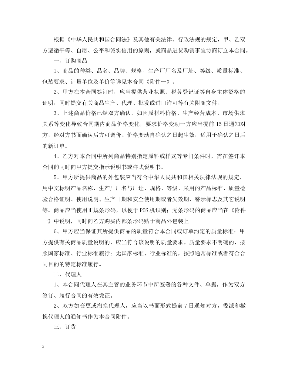 货物商品购销合同样本 _第3页