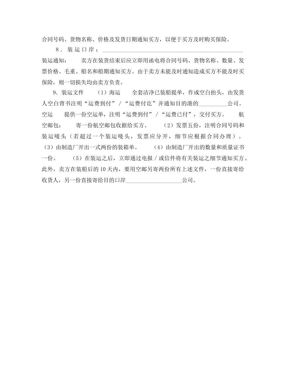 货物出售合同 _第2页