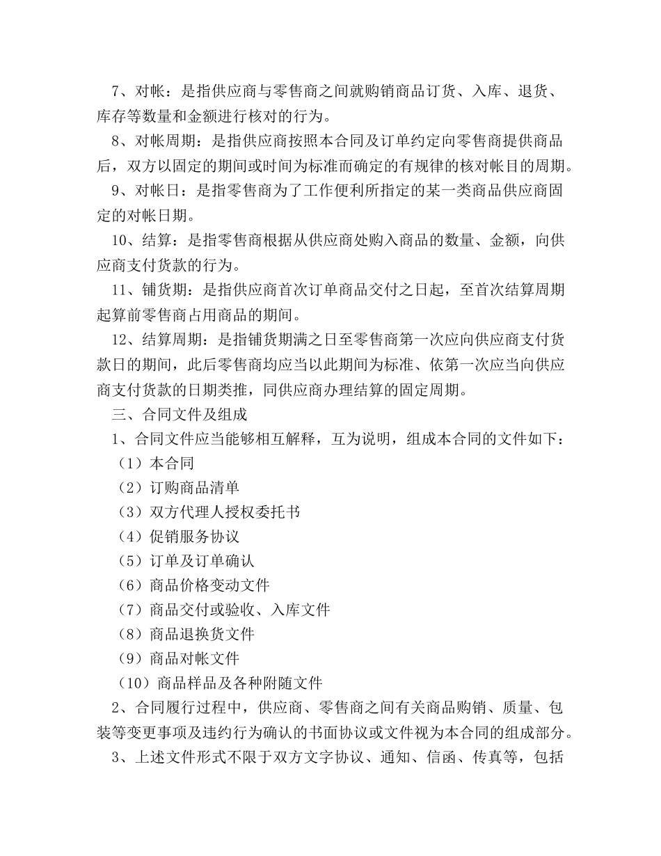 货物商品购销合同样本 (2) _第2页