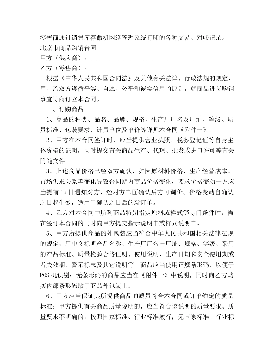 货物商品购销合同样本 (2) _第3页