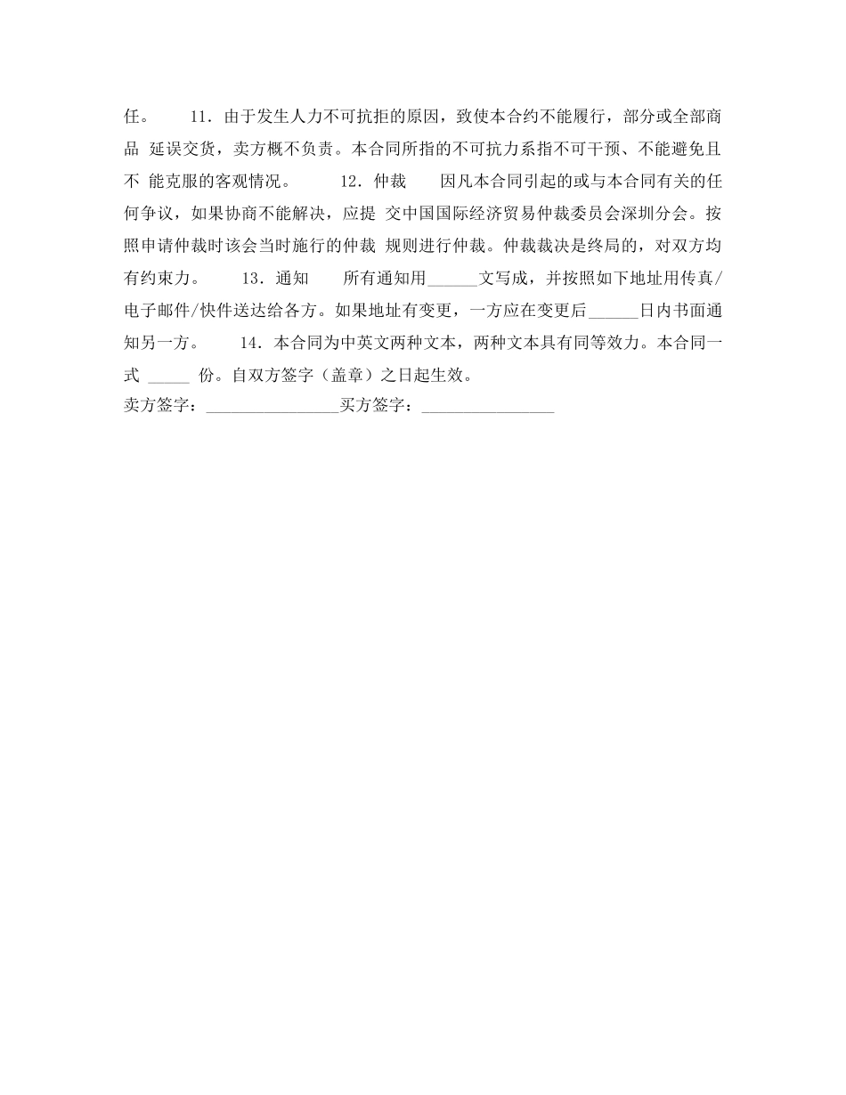 货物出口合同（一） _第2页