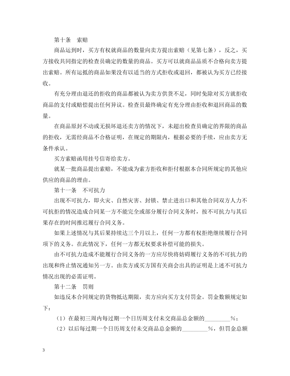 货物出口合同范本2 _第3页