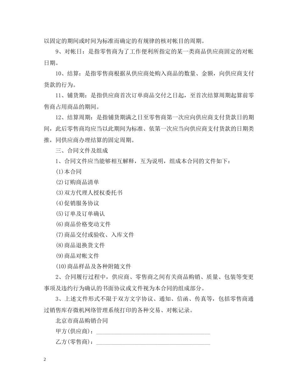 货物商品购销合同样本2 _第2页
