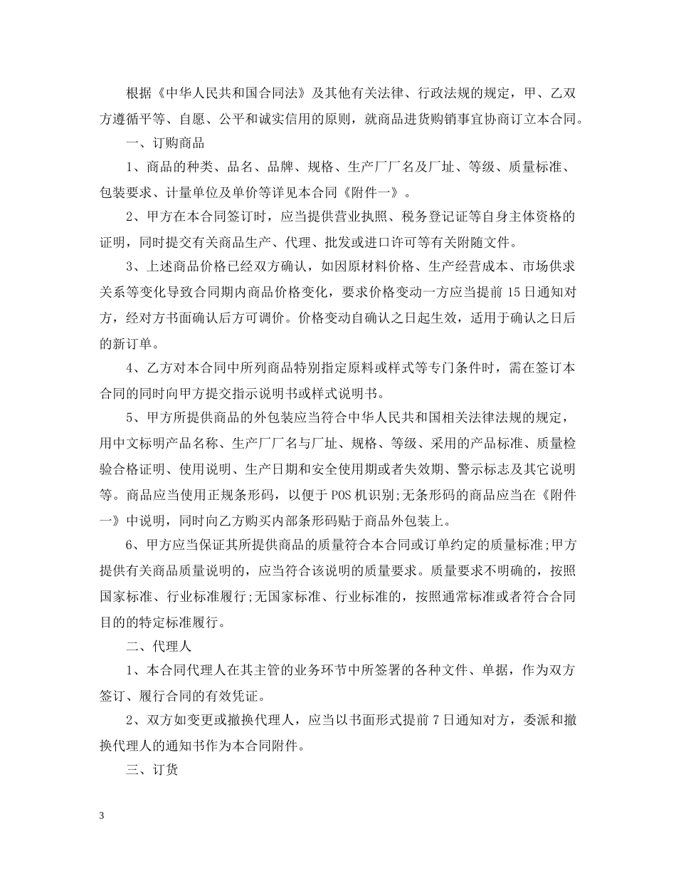 货物商品购销合同样本2 _第3页