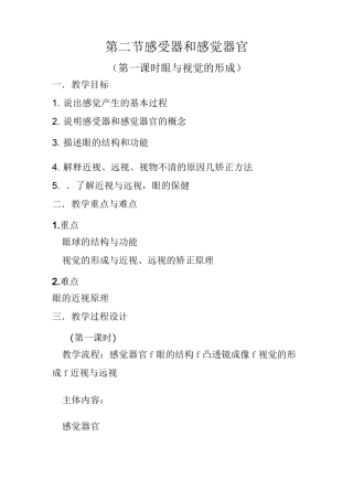 感受器和感觉器官(眼及视觉)