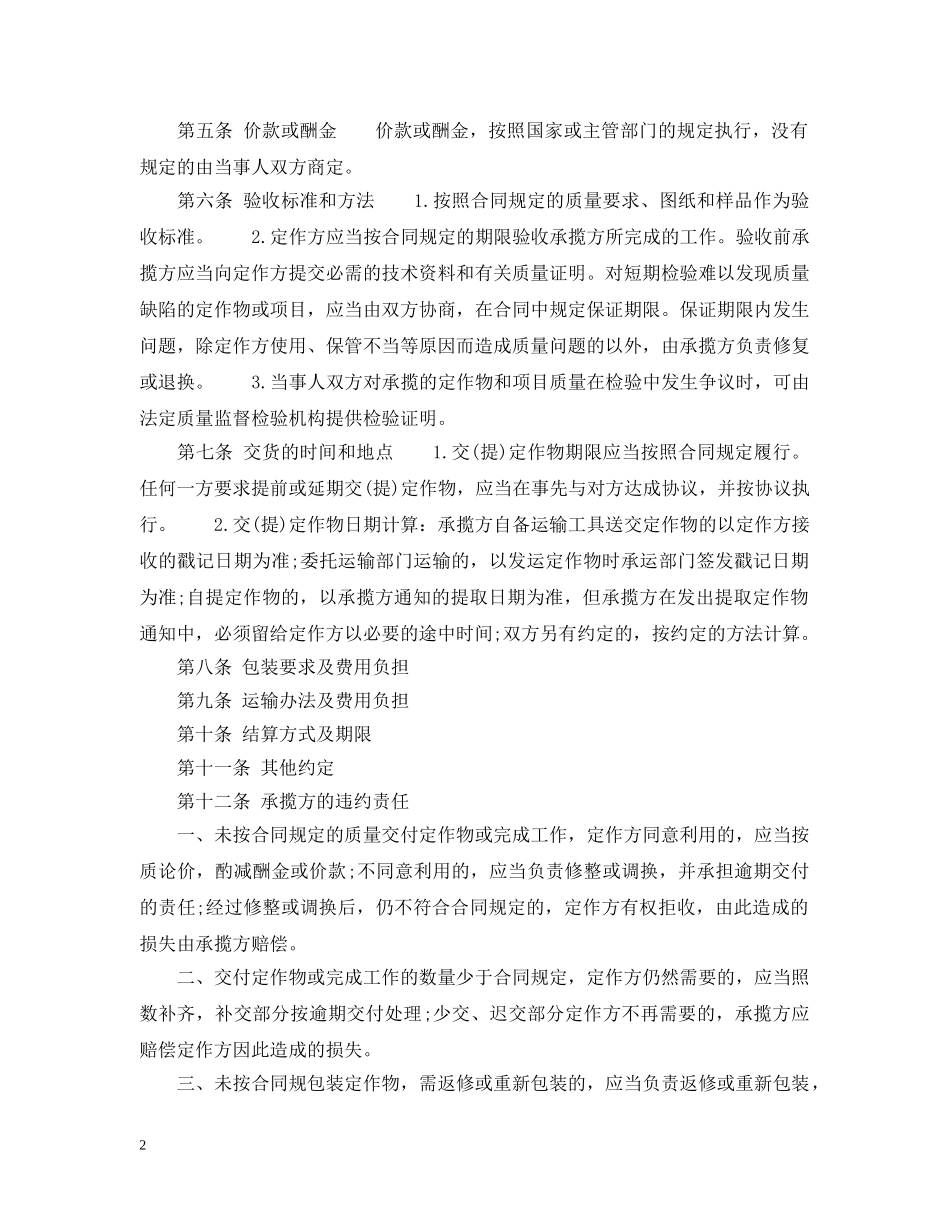 货物加工承揽合同 _第2页