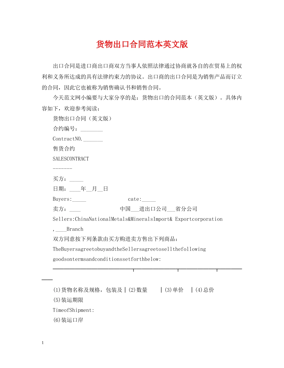 货物出口合同范本英文版 _第1页
