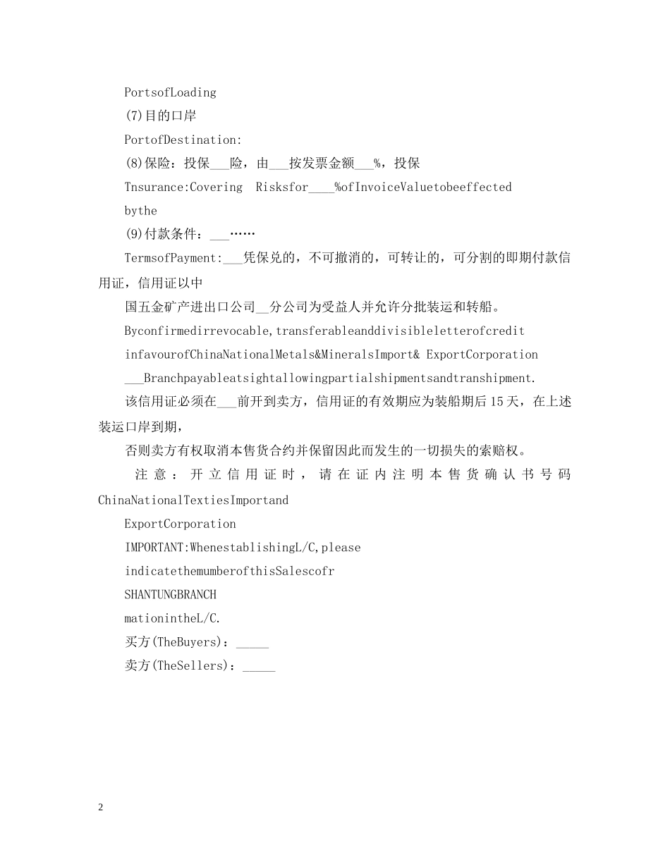 货物出口合同范本英文版 _第2页