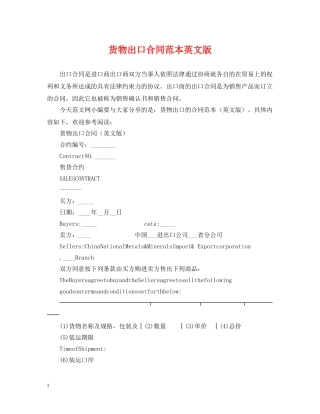 货物出口合同范本英文版 