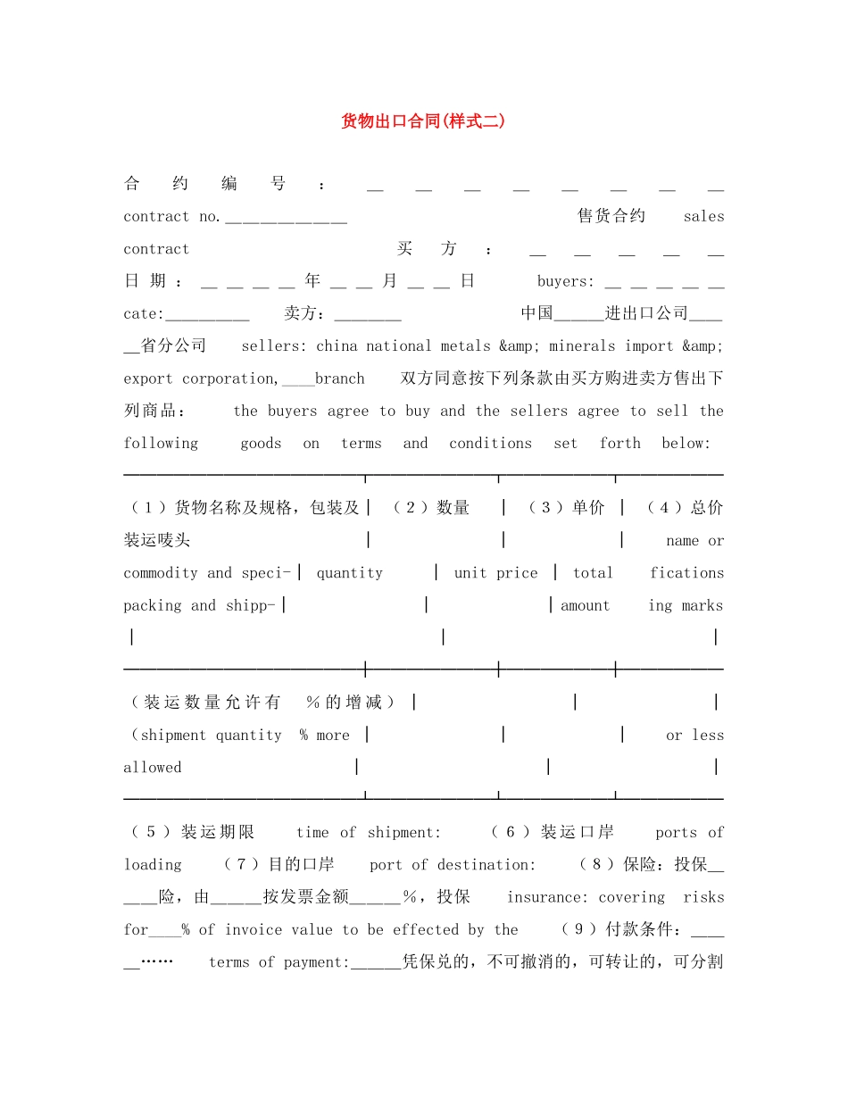 货物出口合同(样式二) _第1页