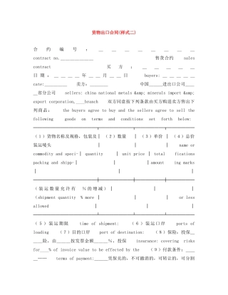 货物出口合同(样式二) 