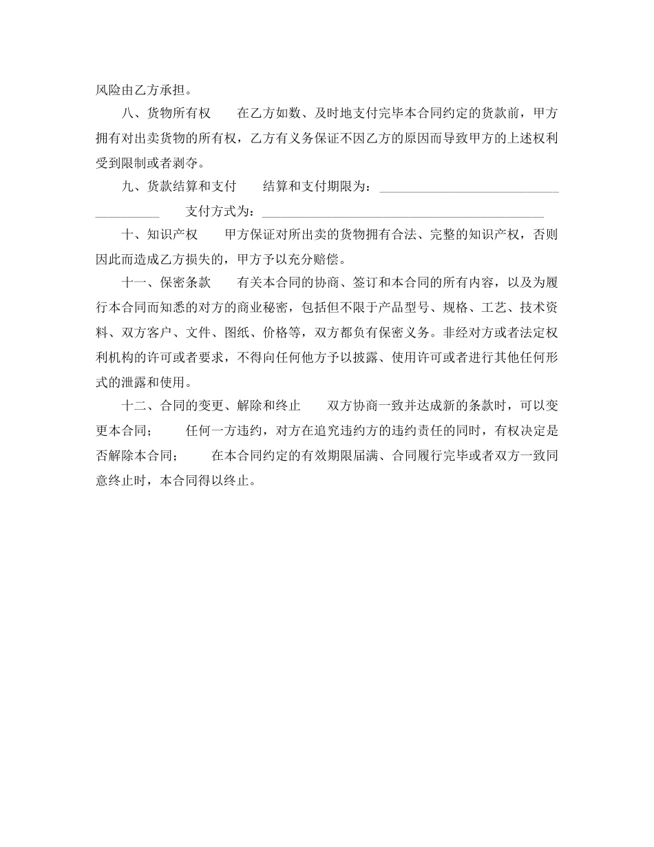 货物买卖合同（三） _第2页