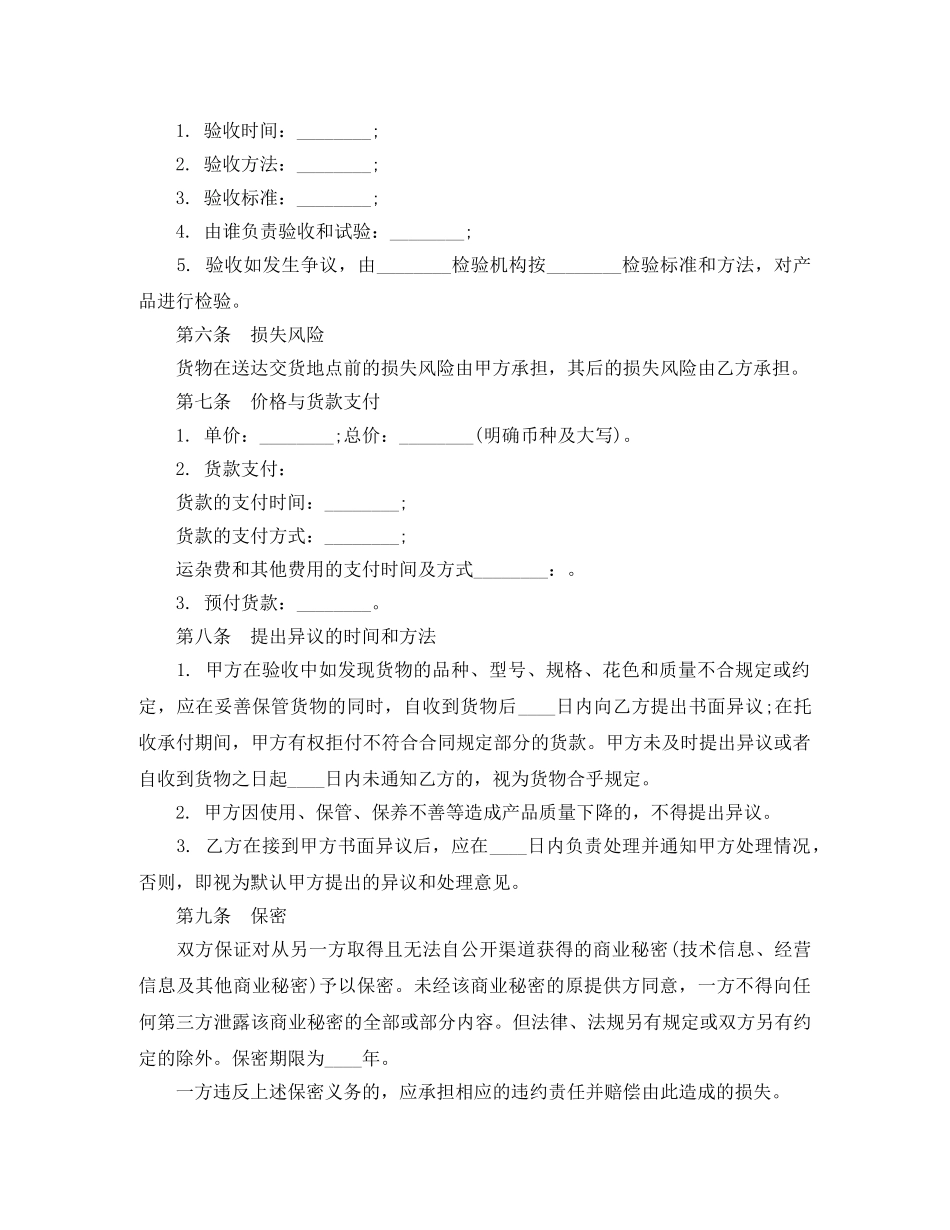 货物买卖合同范本 _第2页