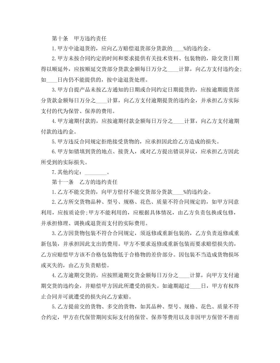 货物买卖合同范本 _第3页