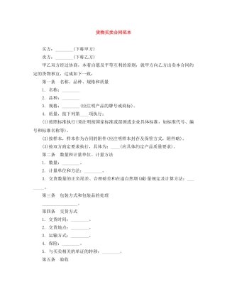 货物买卖合同范本 