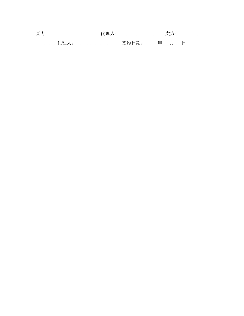 货物买卖合同（二） _第2页