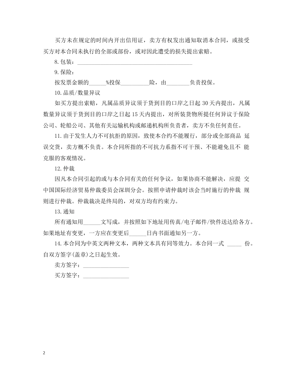 货物出口合同范本 _第2页