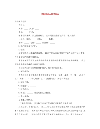 货物买卖合同书范本 