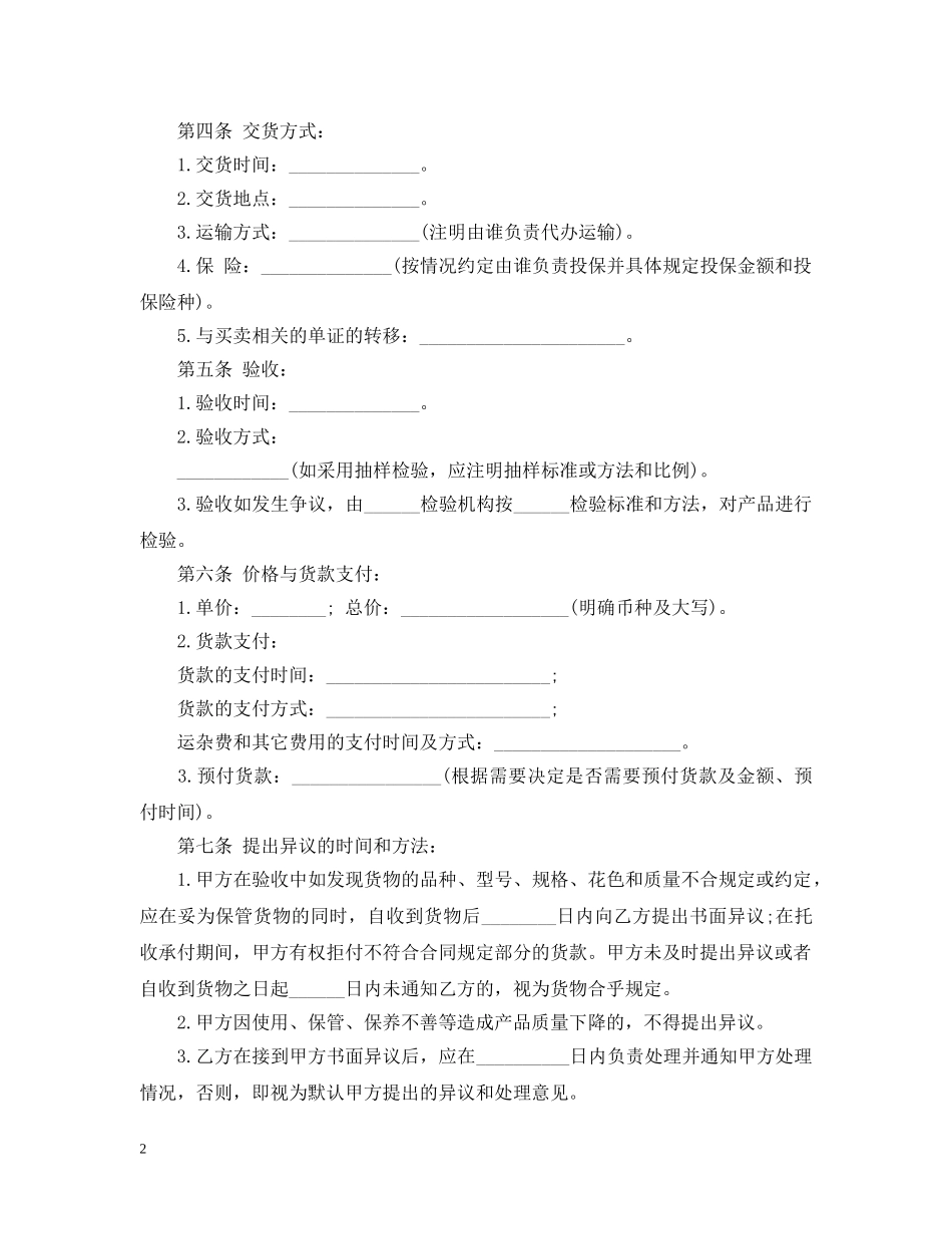货物买卖的合同范本 _第2页