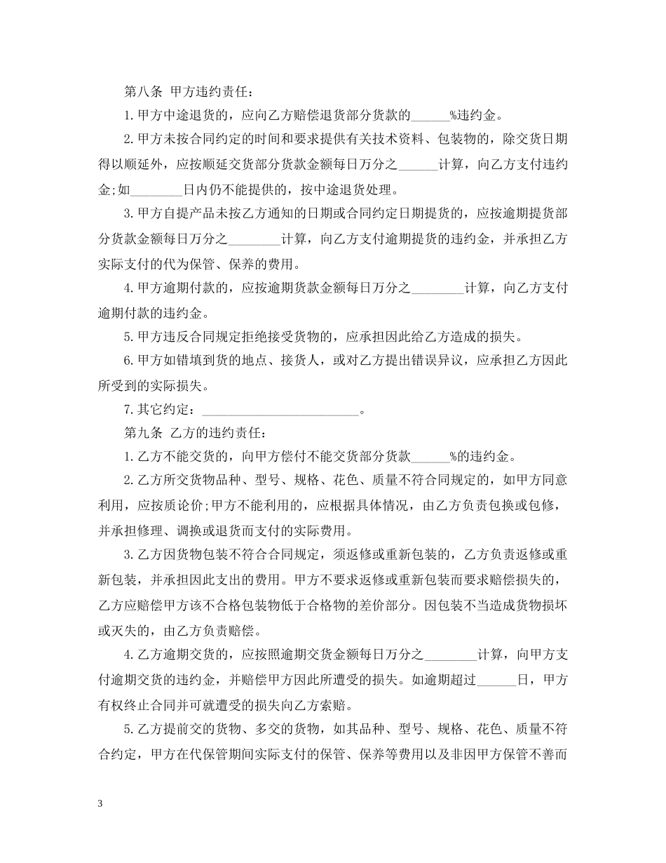 货物买卖的合同范本 _第3页