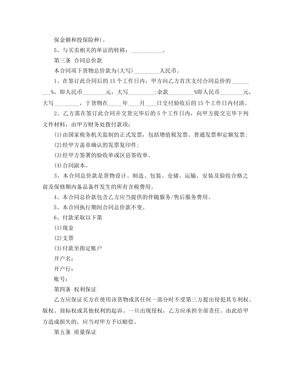 货物买卖合同 _第2页