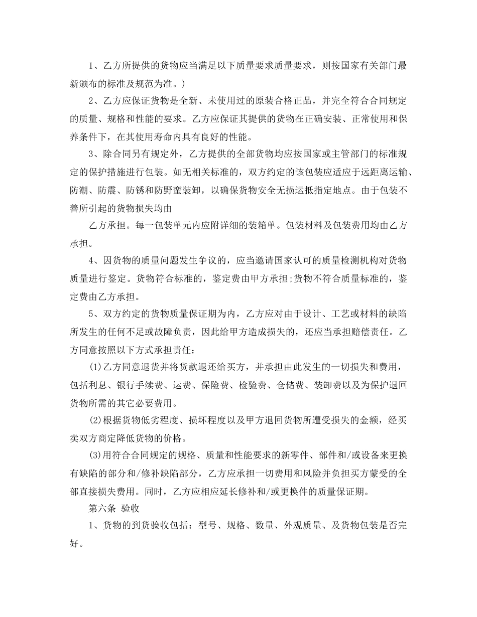 货物买卖合同 _第3页
