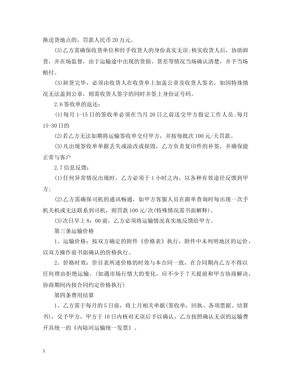 货物公路运输合同 _第3页