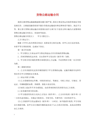 货物公路运输合同 