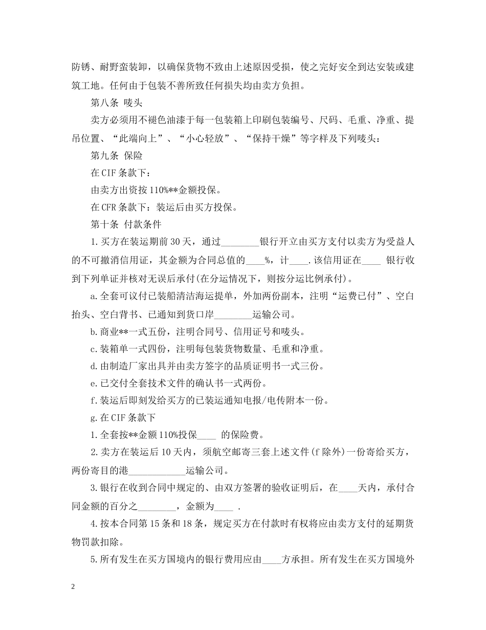 货物买卖合同代理合同范本2篇 _第2页