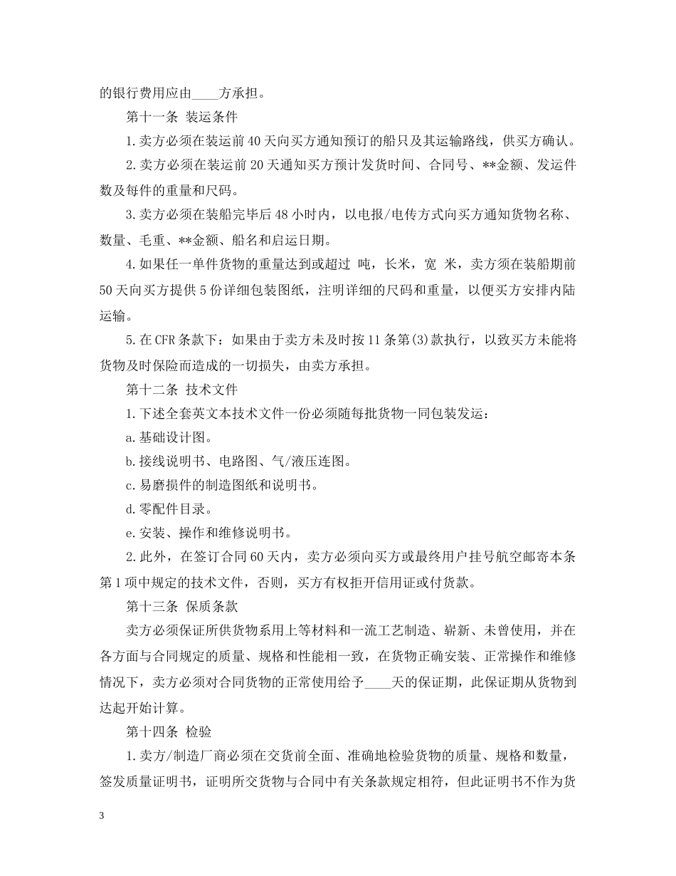 货物买卖合同代理合同范本2篇 _第3页