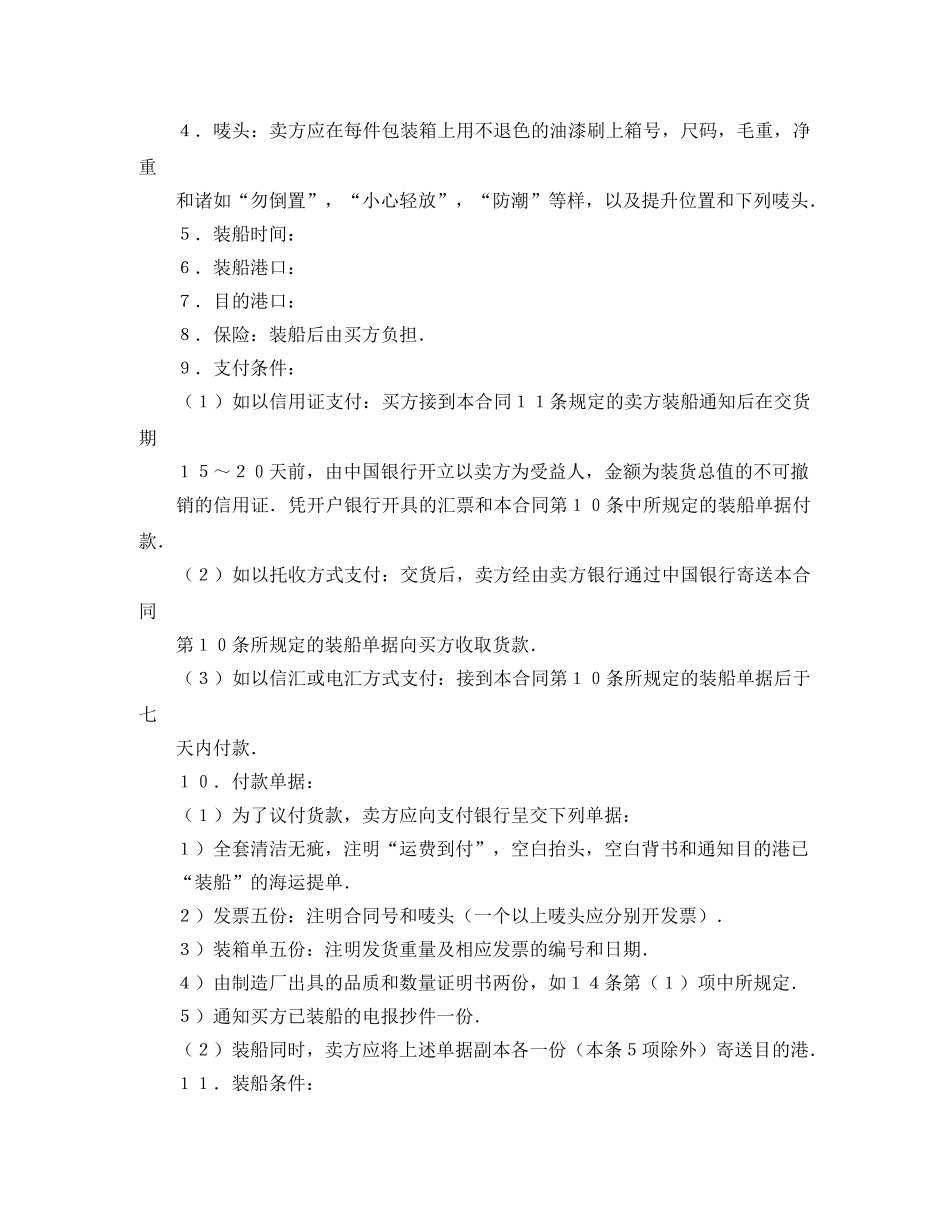 货物买卖合同4篇 _第2页