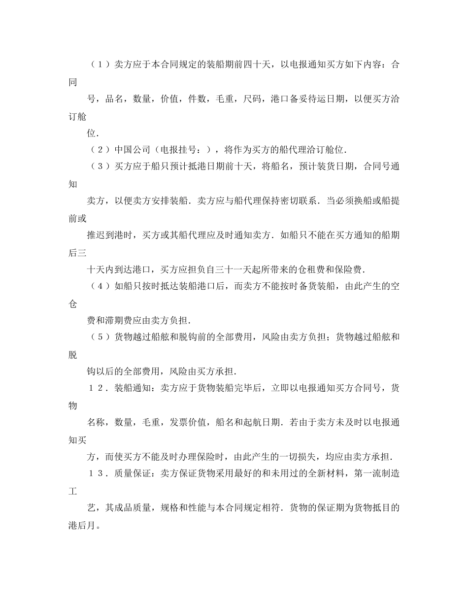 货物买卖合同4篇 _第3页
